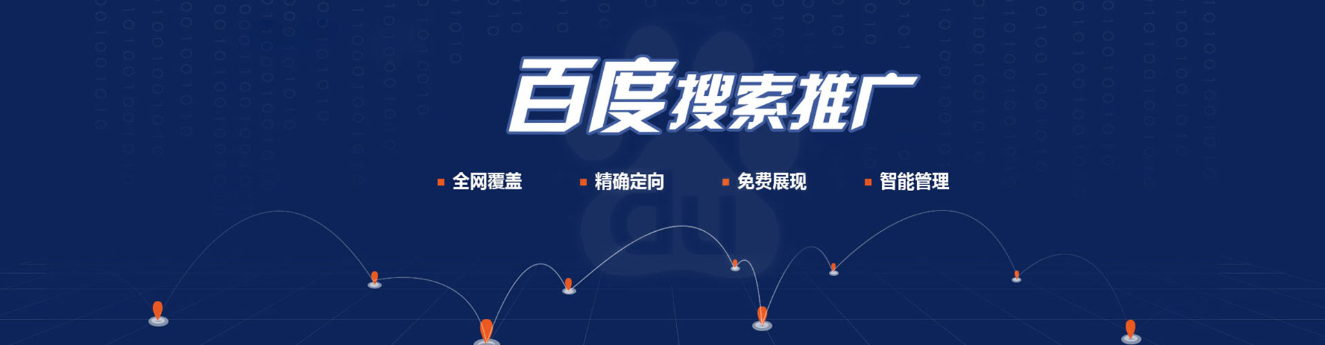 浈江百度推广开户